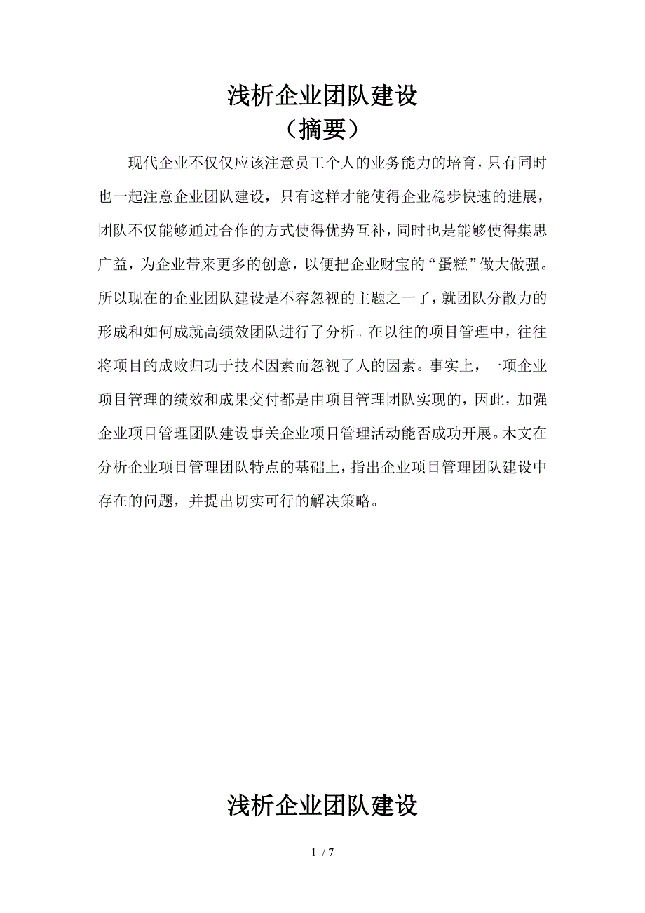 企业团队建设_第1页