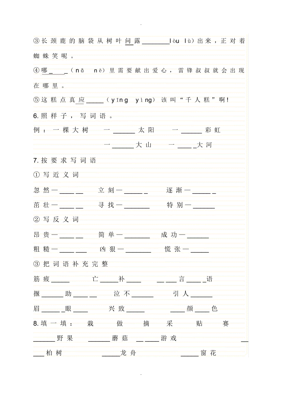 部编版2018年小学二年级下册语文期末测试卷_第2页