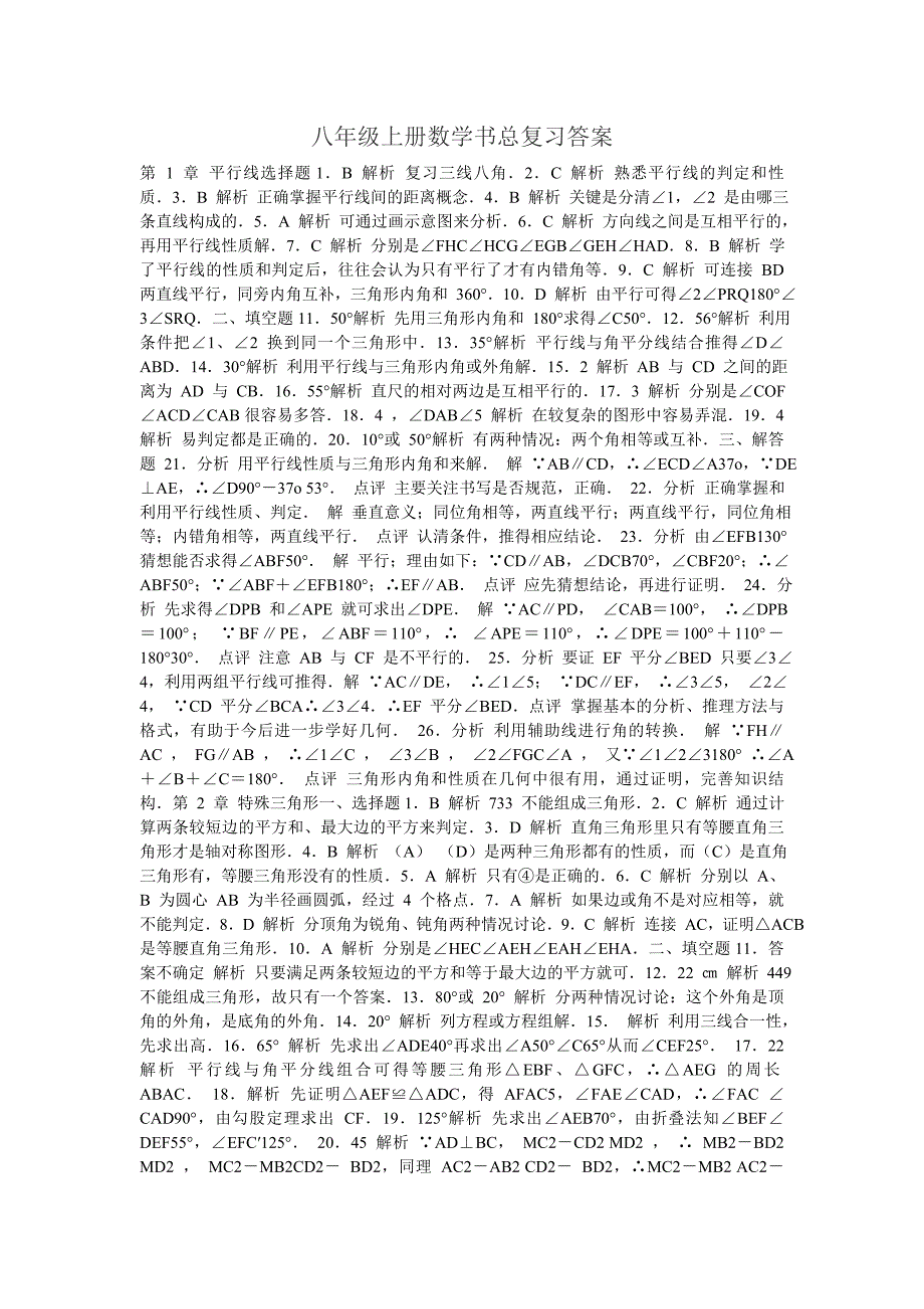 八年级上册数学书总复习答案_第1页