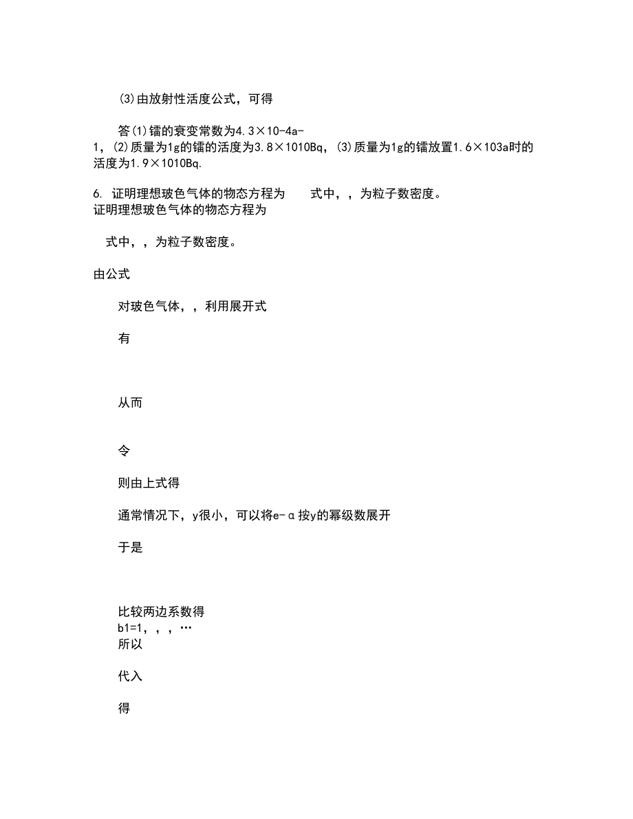 福建师范大学21春《热力学与统计物理》在线作业三满分答案3_第3页