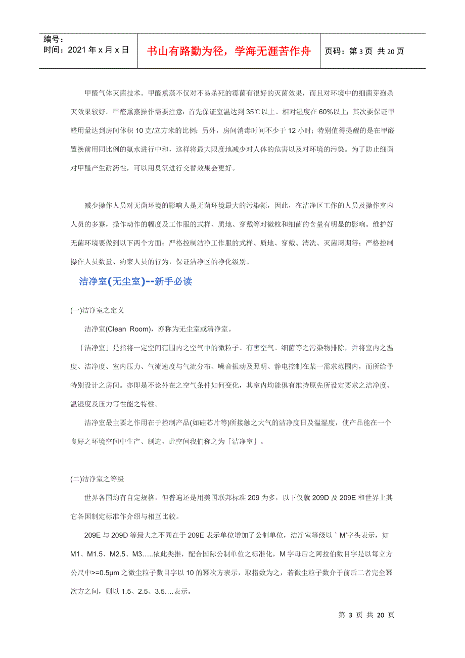 无尘净化车间主要安装有哪些净化设备_第3页