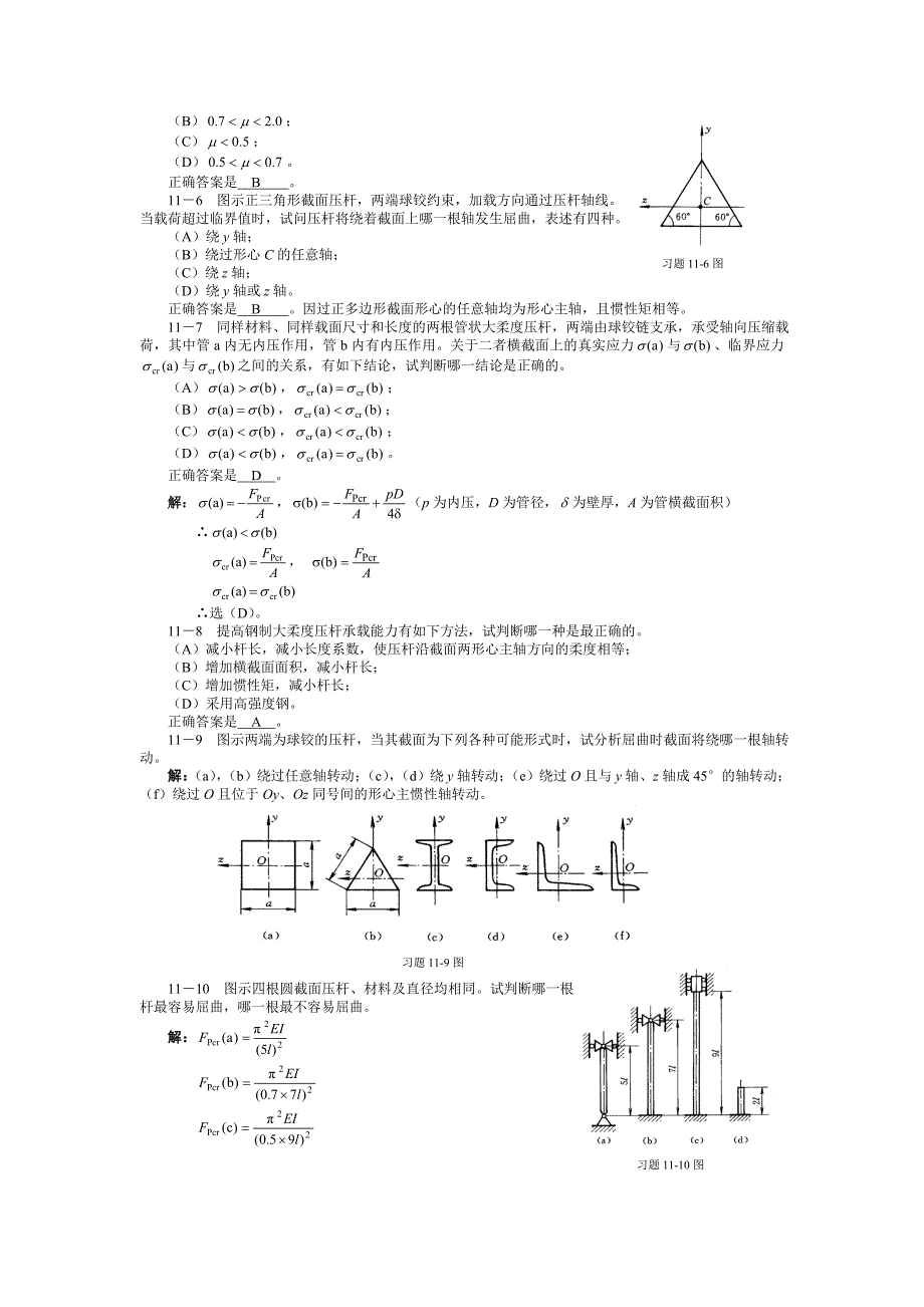 第11章材料力学习题_第2页