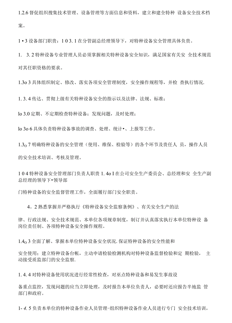 冶金行业特种设备安全管理_第2页