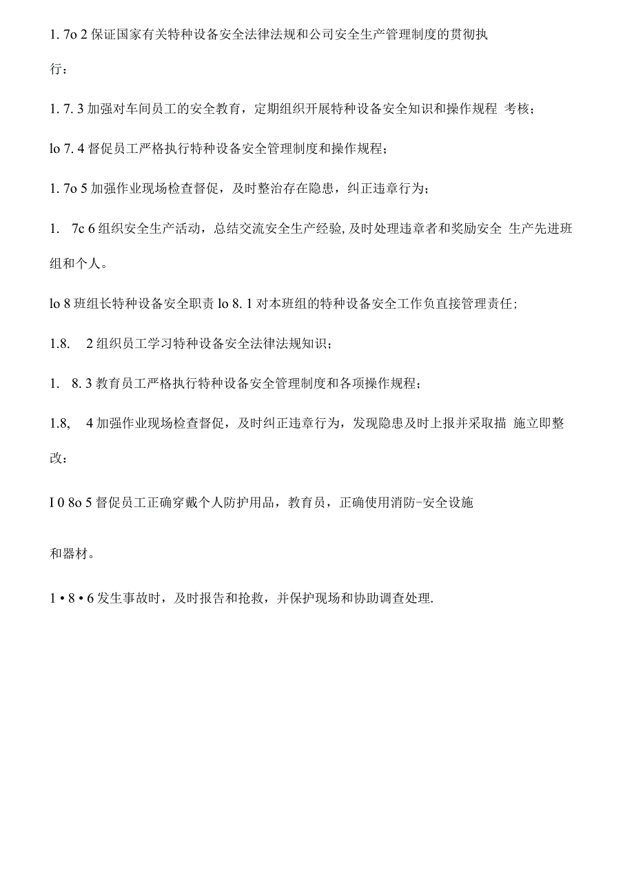 冶金行业特种设备安全管理_第4页