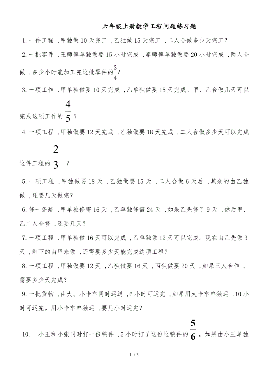 六年级上册数学专项练习工程问题 全国通用_第1页