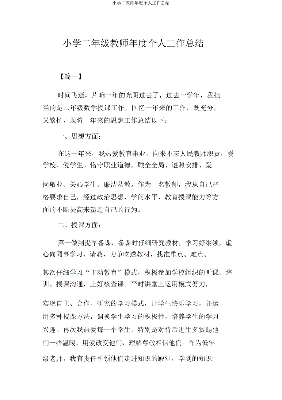 小学二教师年度个人工作总结.docx_第1页