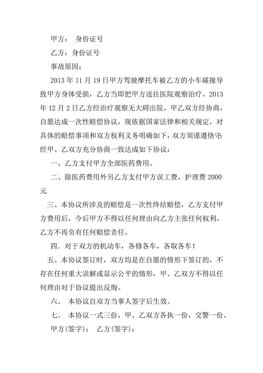 交通事故协议书范本_第5页