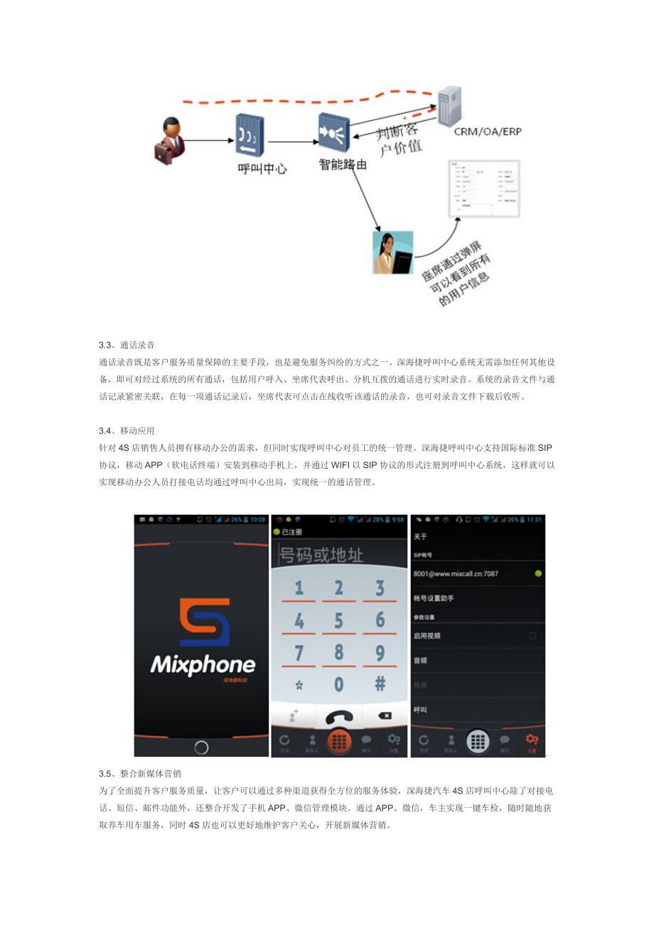 汽车4S店呼叫中心解决方案_第2页