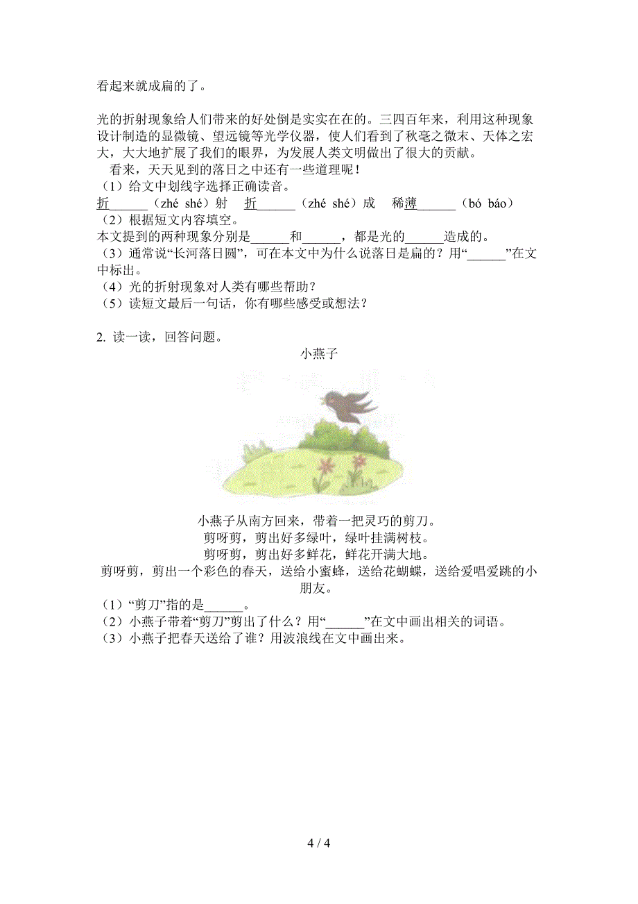 苏教版一年级语文上册期末试卷(下载).doc_第4页