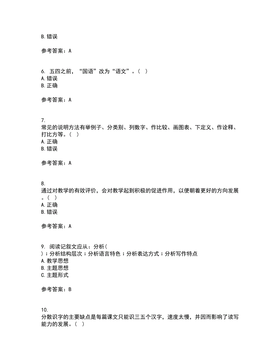 福建师范大学21春《小学语文教学论》在线作业三满分答案1_第2页