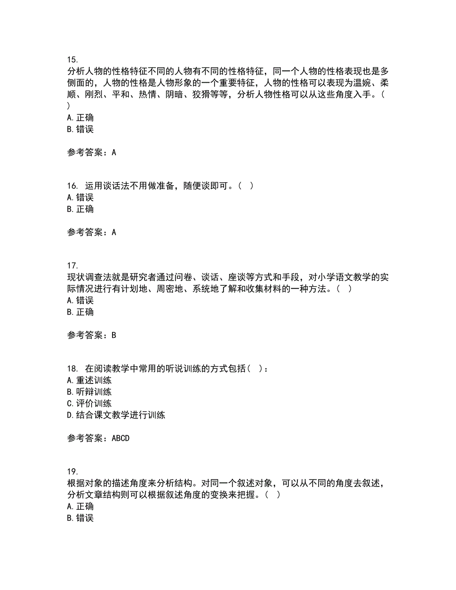 福建师范大学21春《小学语文教学论》在线作业三满分答案1_第4页