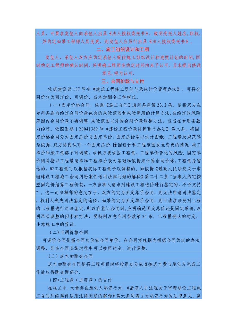 浅谈《建设工程施工合同(范本)》签订的注意事项【建筑施工资料】.doc_第3页