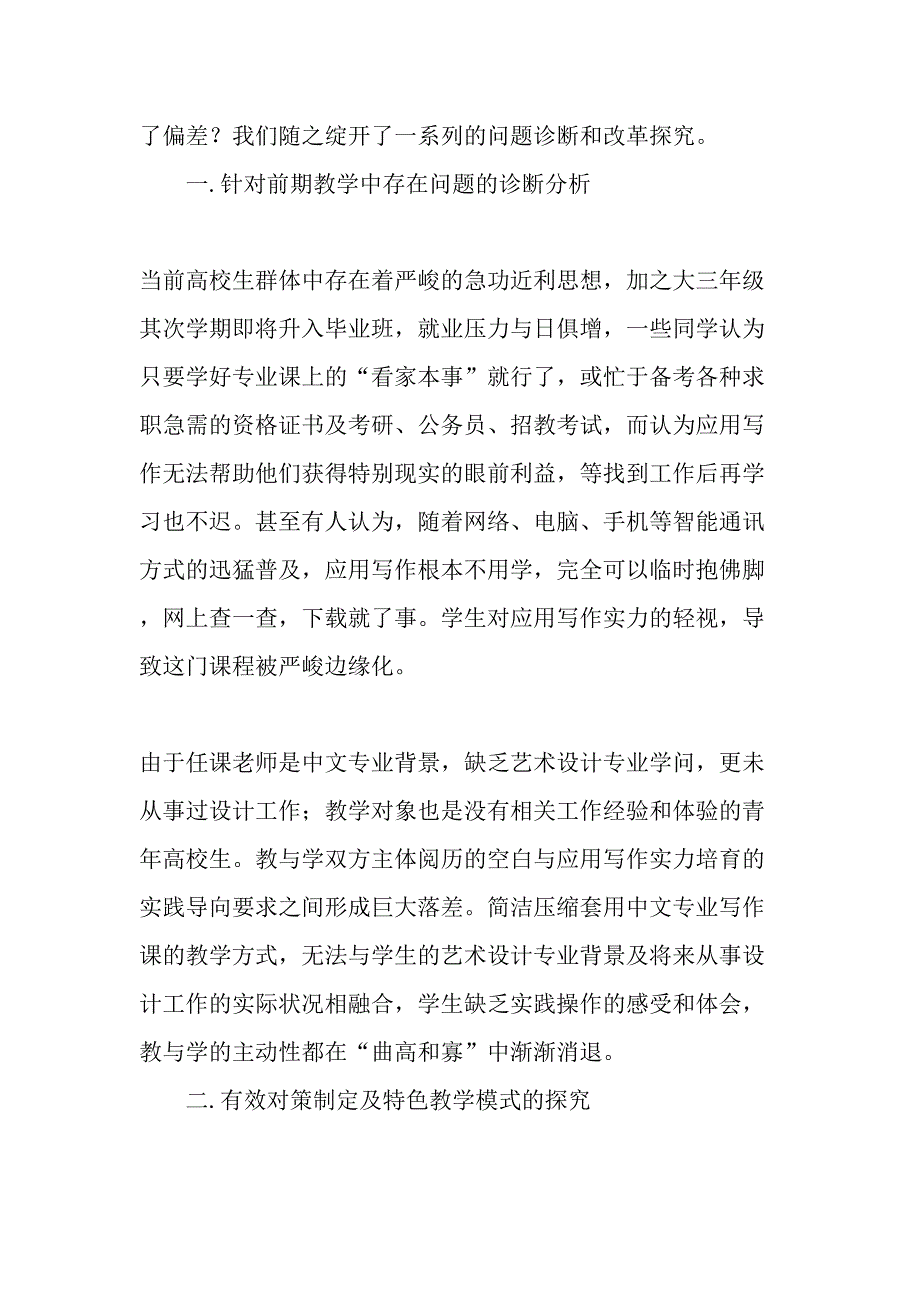 面向艺术设计专业的应用写作教学探索-教育文档_第2页