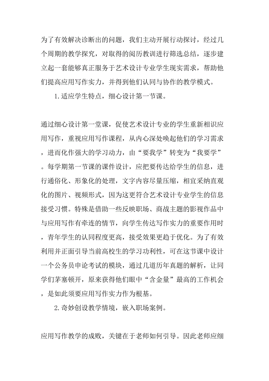 面向艺术设计专业的应用写作教学探索-教育文档_第3页