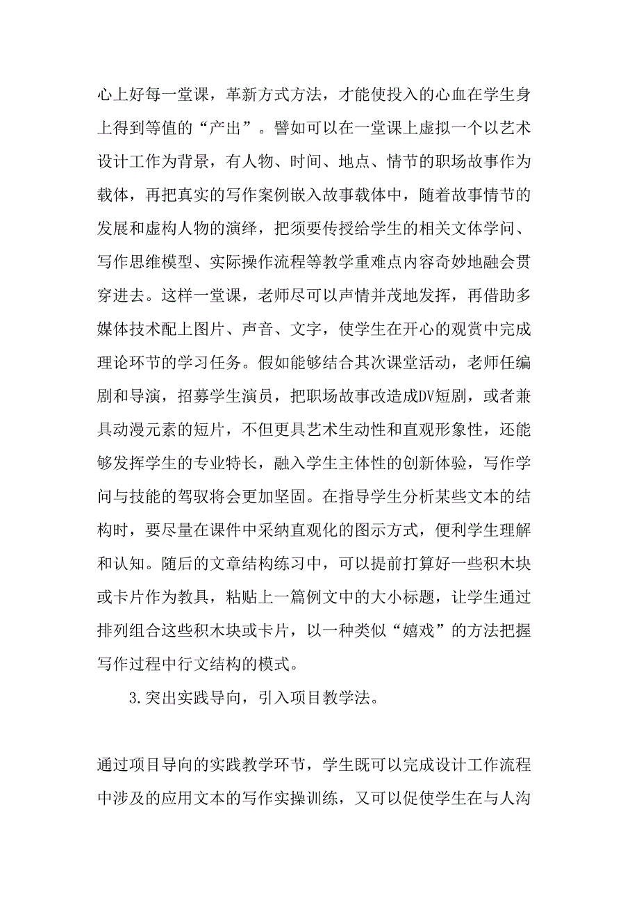 面向艺术设计专业的应用写作教学探索-教育文档_第4页