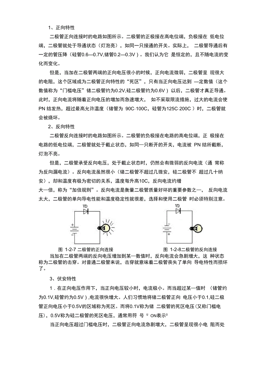 二极管的分类与特性参数_第2页