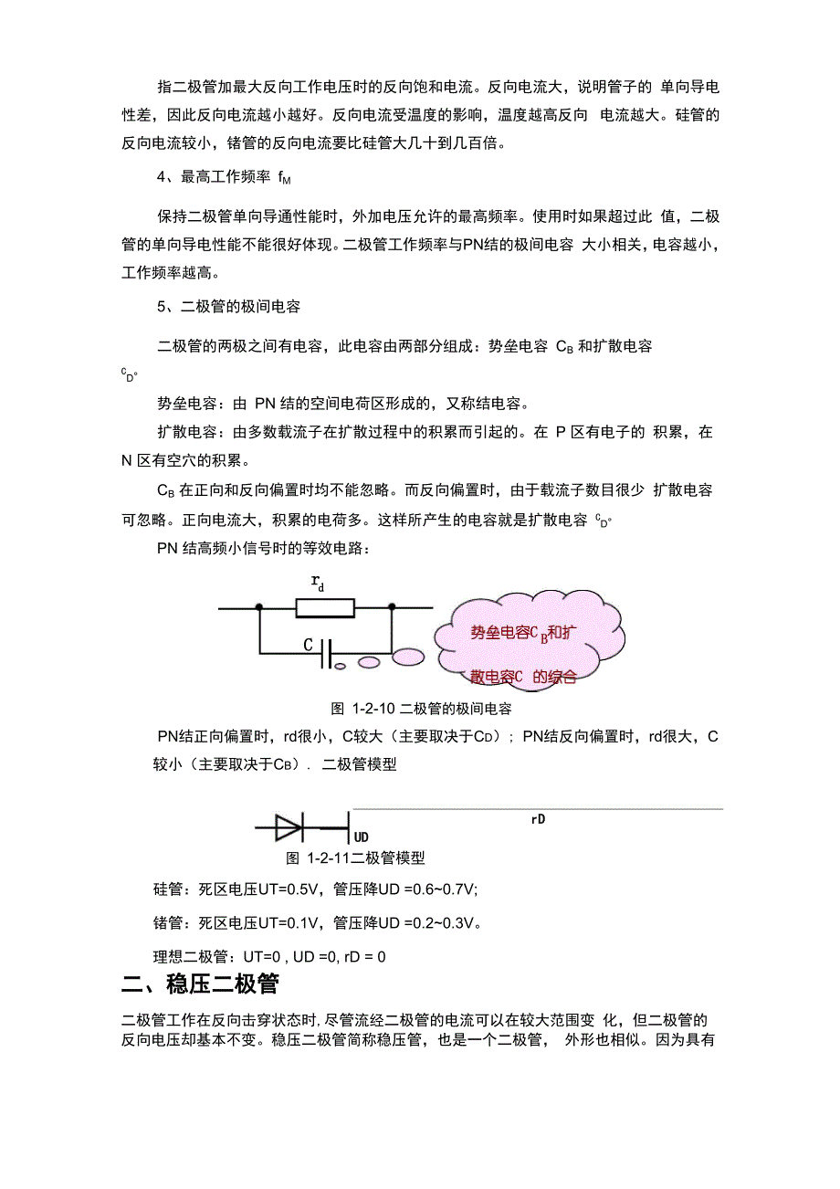 二极管的分类与特性参数_第4页