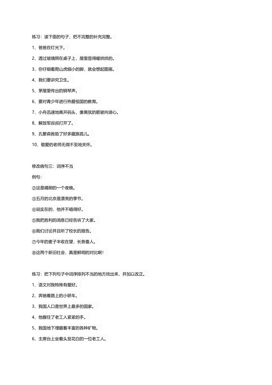 五年级改病句.docx_第3页