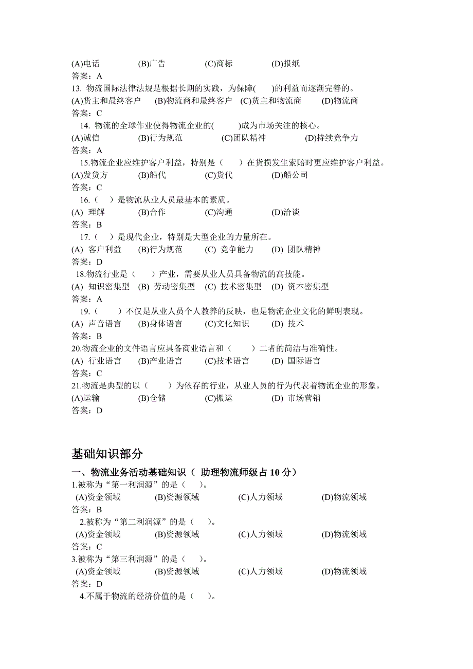 助理物流师三级题库_第2页