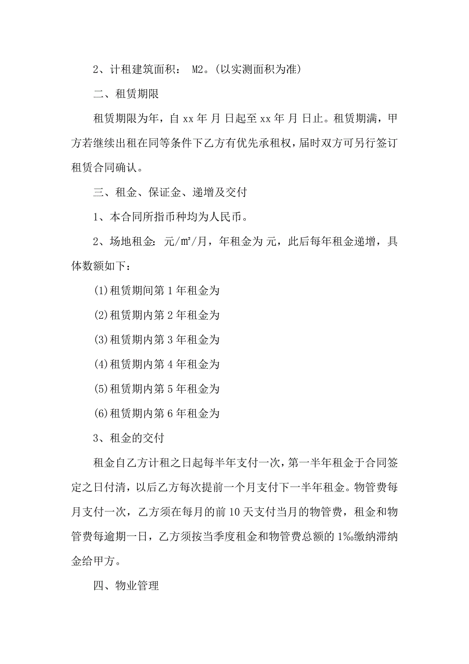 关于餐饮租赁合同五篇_第3页