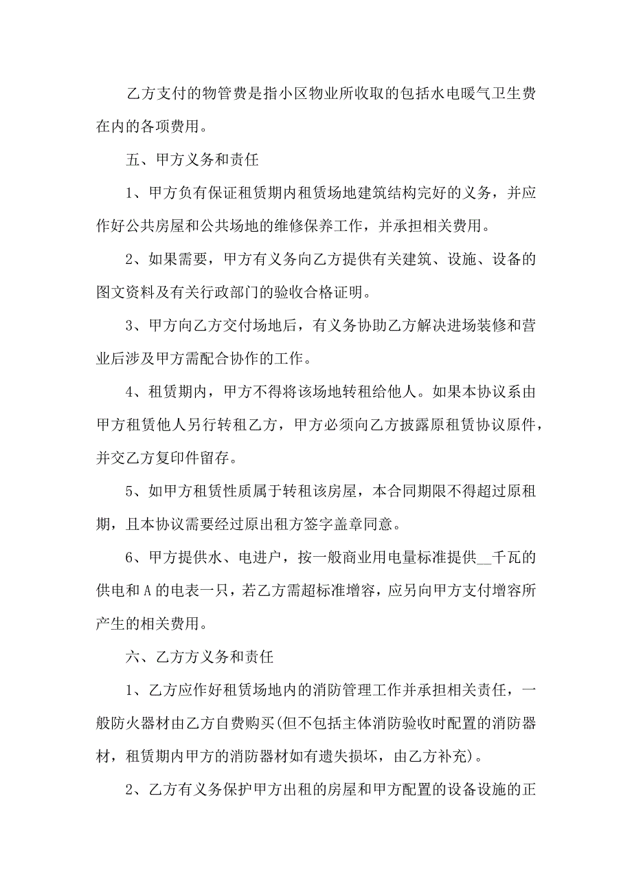 关于餐饮租赁合同五篇_第4页