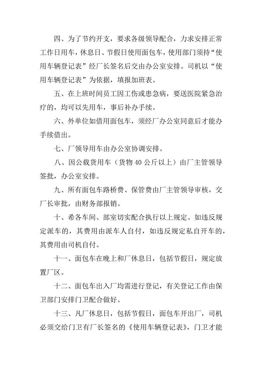 规章制度管理12篇管理制度规章制度_第4页