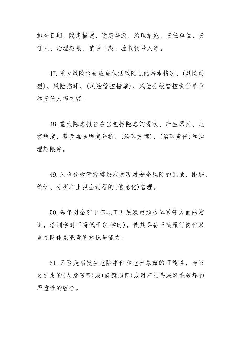 【学法规、抓落实、强管理】安管人员安全题库_第4页