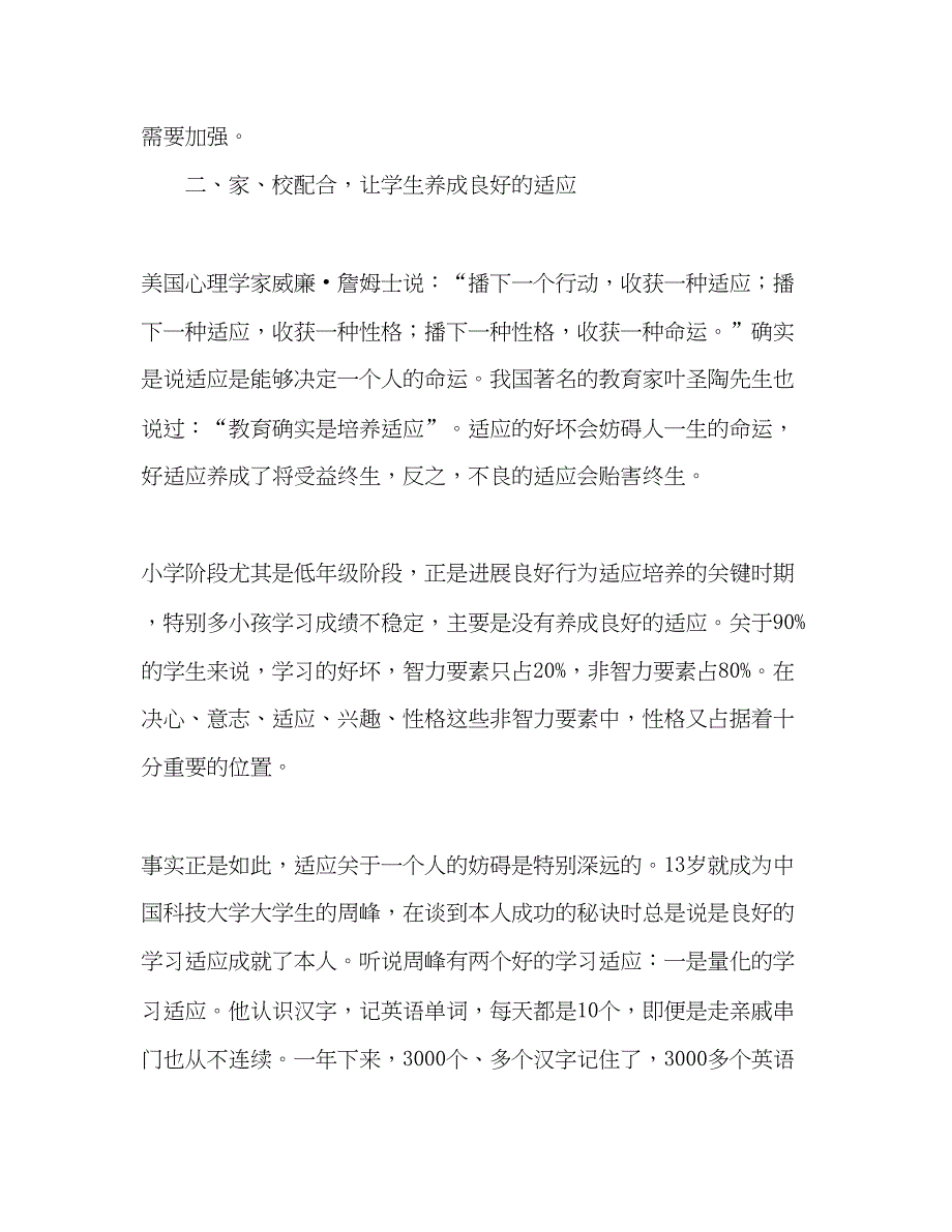 2023二年级家长会_0参考发言稿.docx_第2页