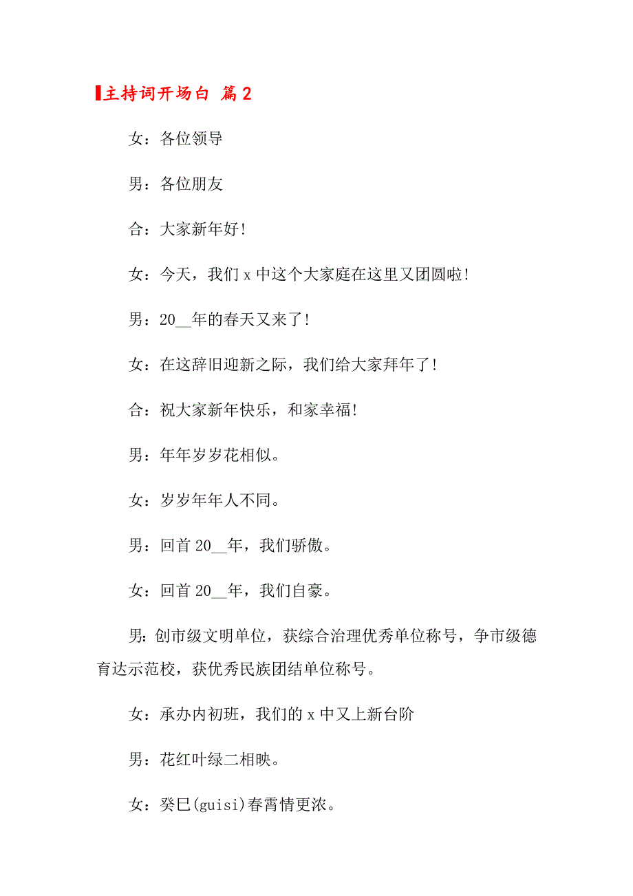 2022关于主持词开场白锦集8篇_第4页