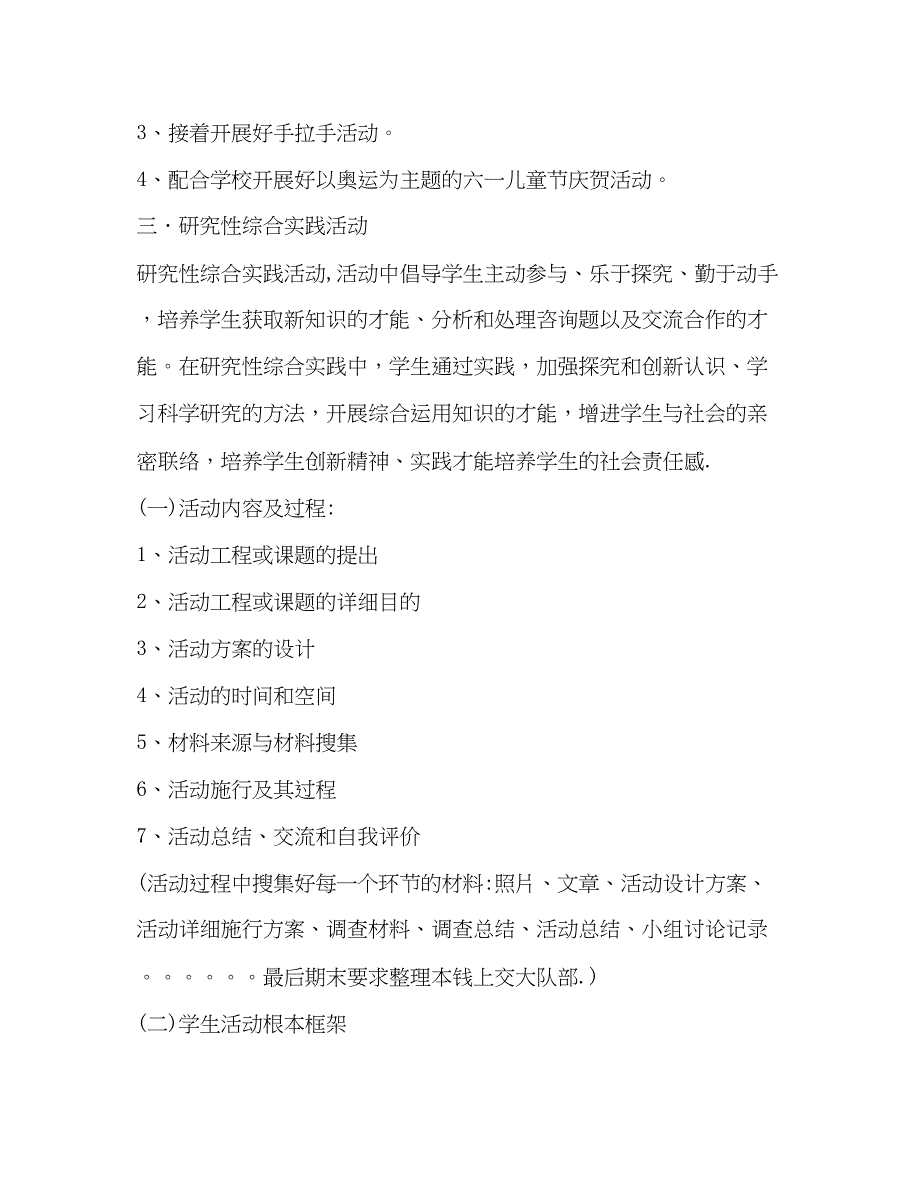 2023上学期学校少先队工作参考计划_第2页