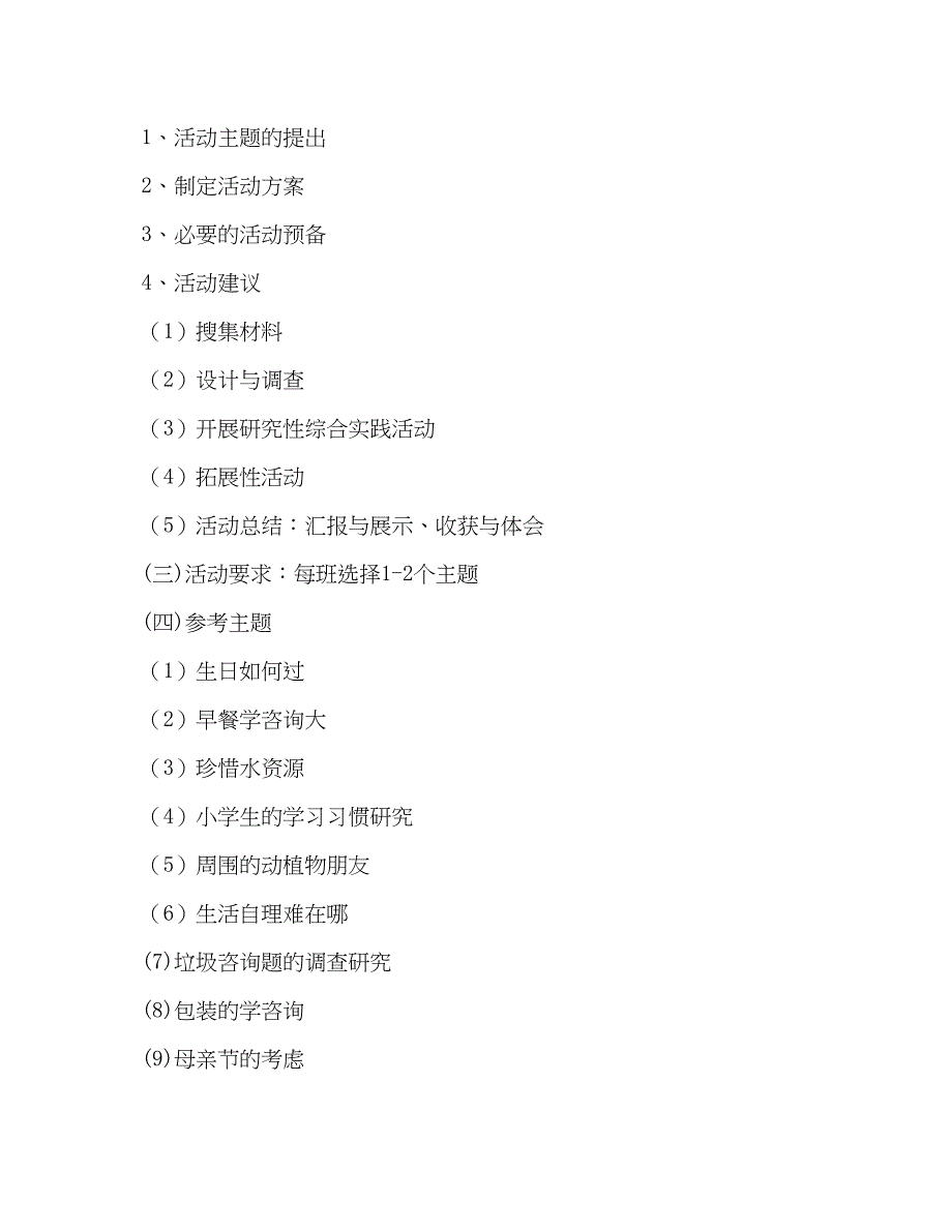 2023上学期学校少先队工作参考计划_第3页