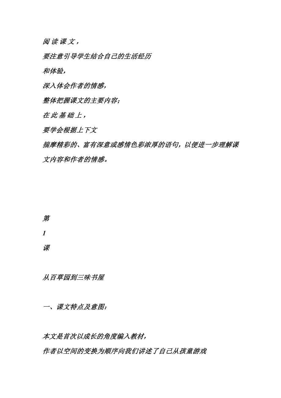 人教版七年级语文下册教案_第3页