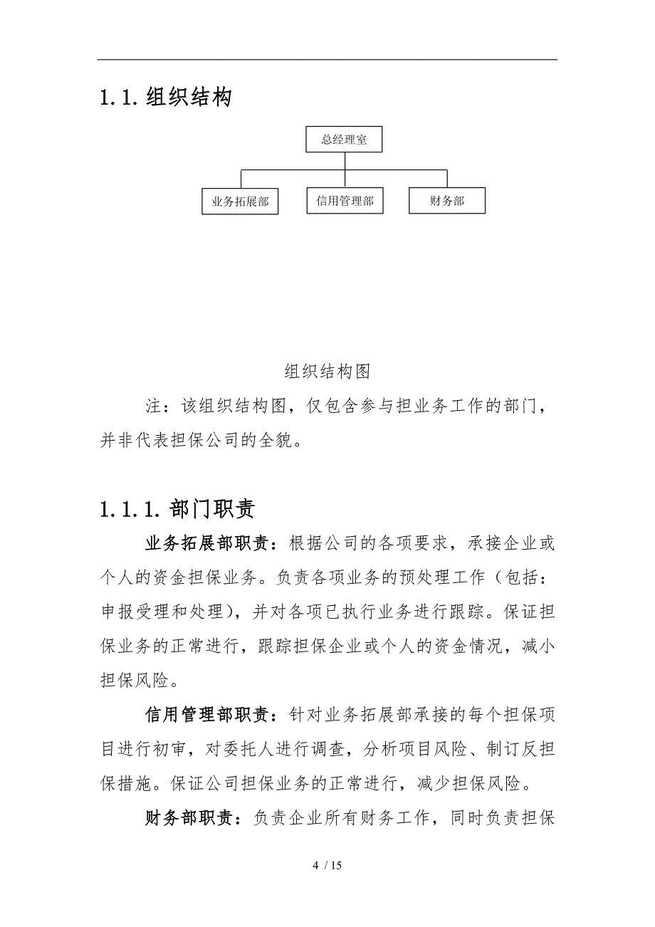 某投资担保公司业务需求分析报告文案_第4页