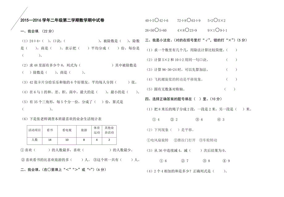 2016二年级数学试卷.docx_第1页