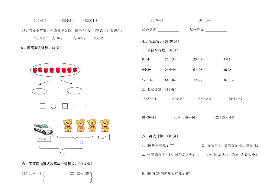 2016二年级数学试卷.docx_第2页