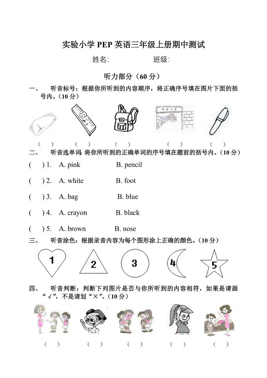 PEP英语上册期中测试卷.doc_第1页