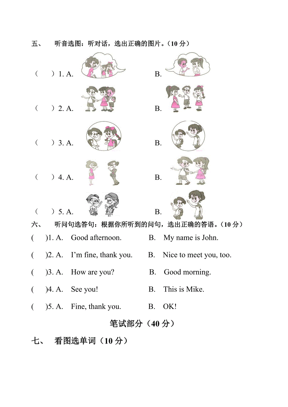 PEP英语上册期中测试卷.doc_第2页