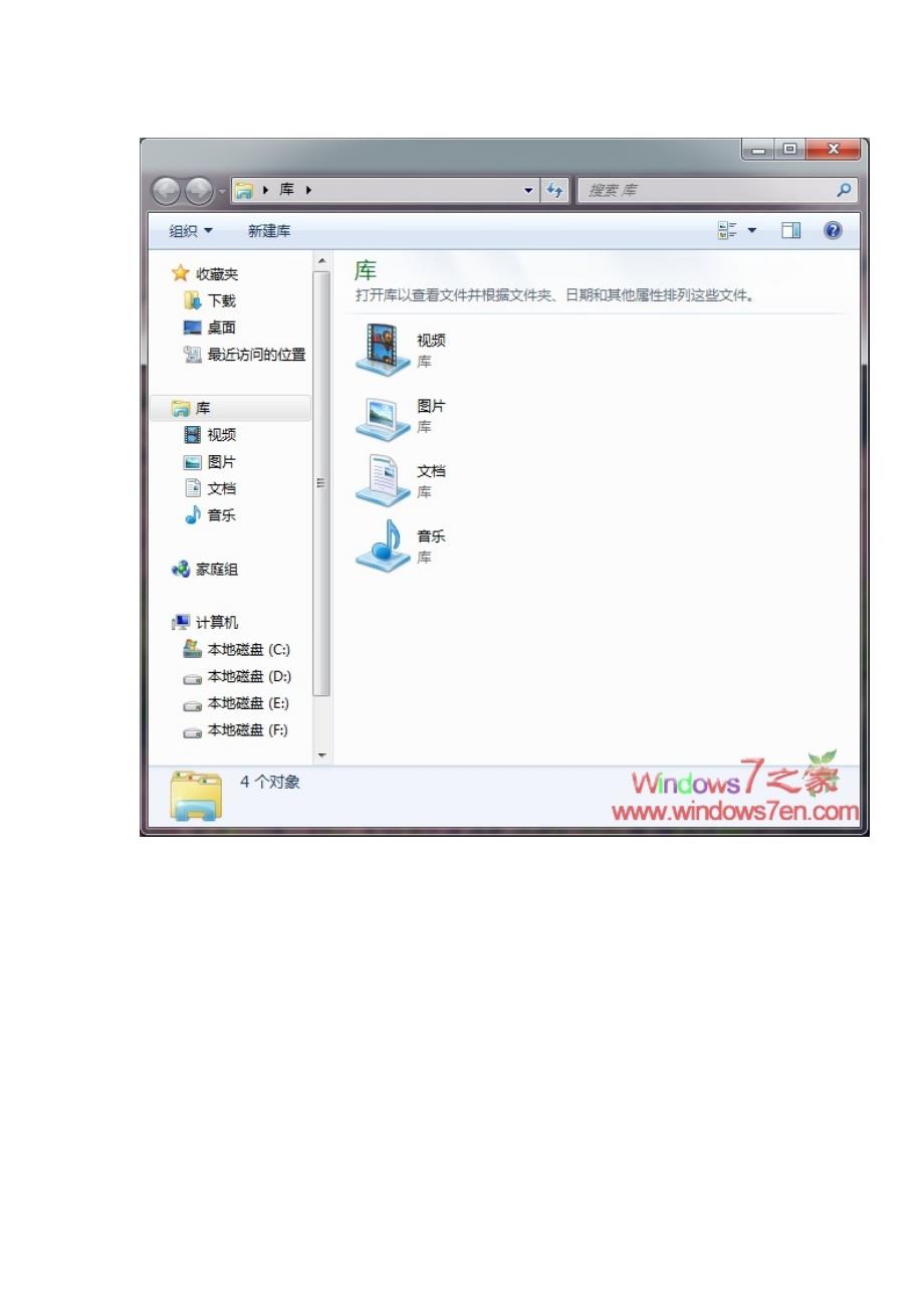 将Windows7快速启动栏的库还原为资源管理器_第2页