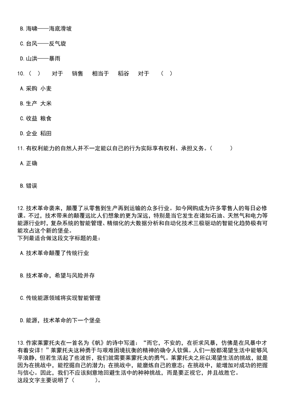 2023年湖南常德津市市人民医院招考聘用20人笔试题库含答案解析_第4页