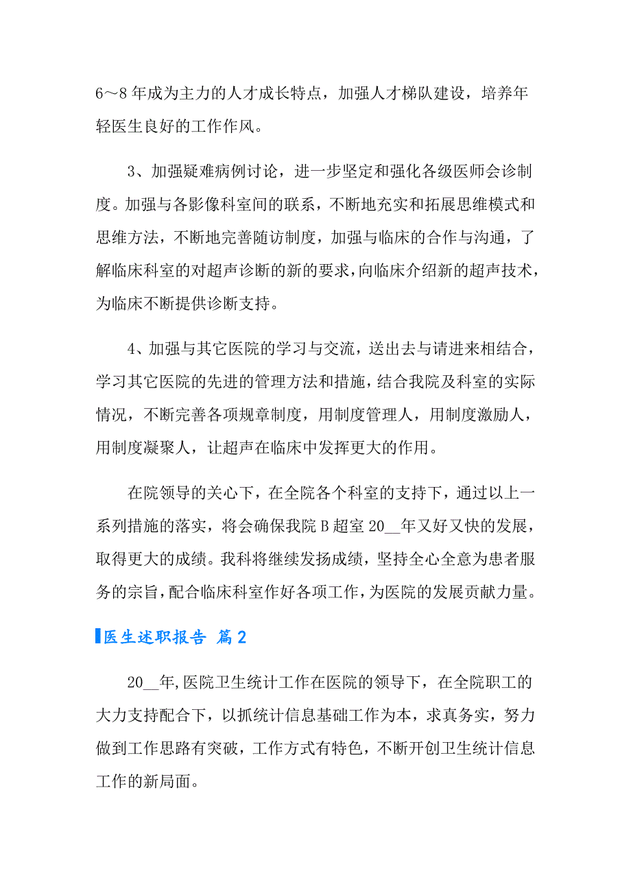 2022实用的医生述职报告8篇_第3页