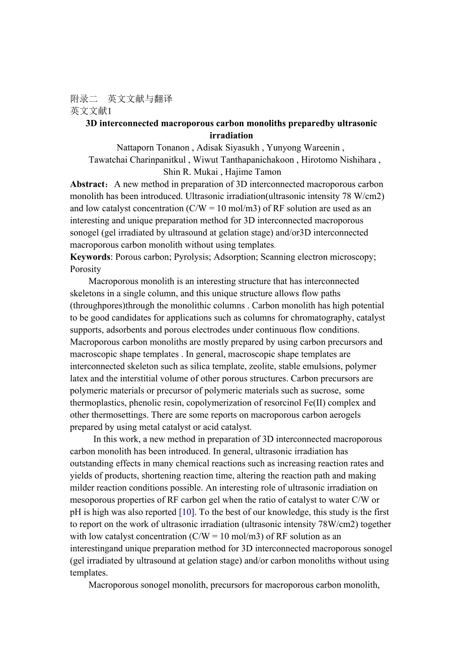 超声波辐照法制备三维贯通多孔碳整体柱毕业论文外文翻译两篇_第1页