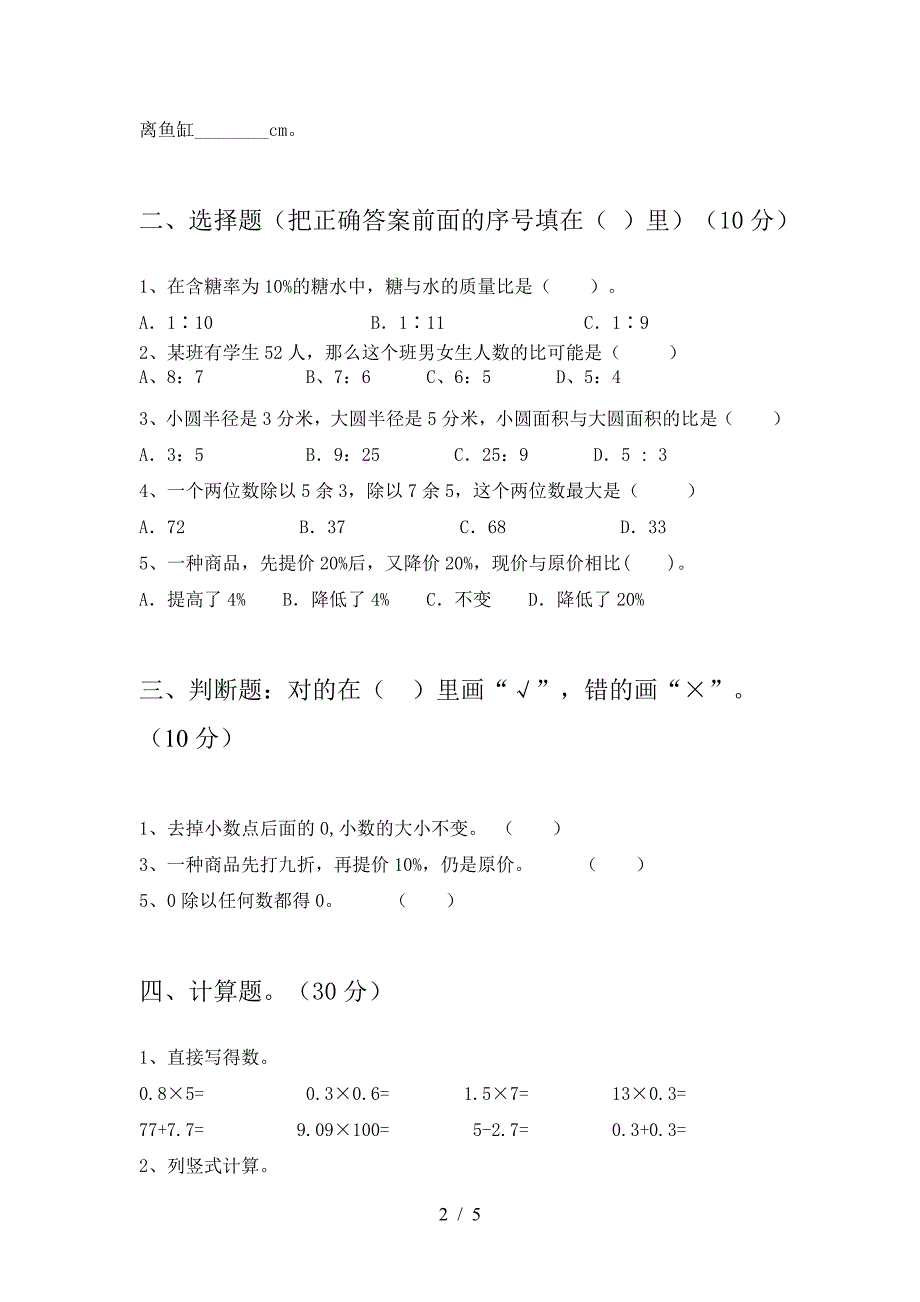 新部编版六年级数学下册期末考试题(附答案).doc_第2页