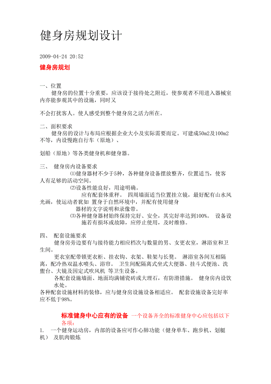 健身房规划设计_第1页