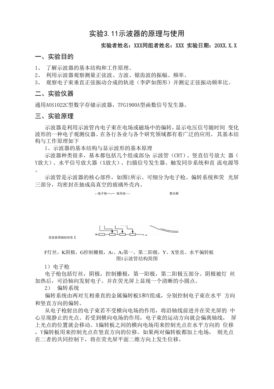 大学物理实验——示波器的使用实验报告_第1页