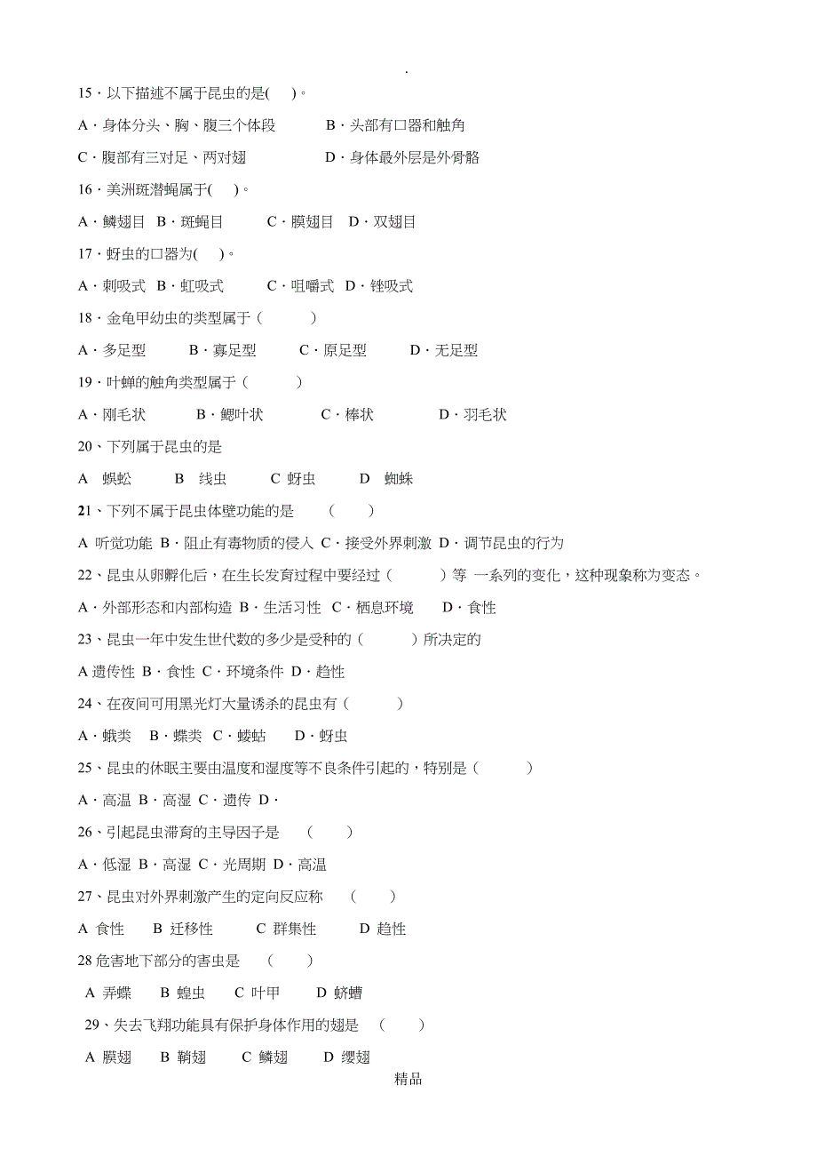 昆虫的基本知识练习题_第2页