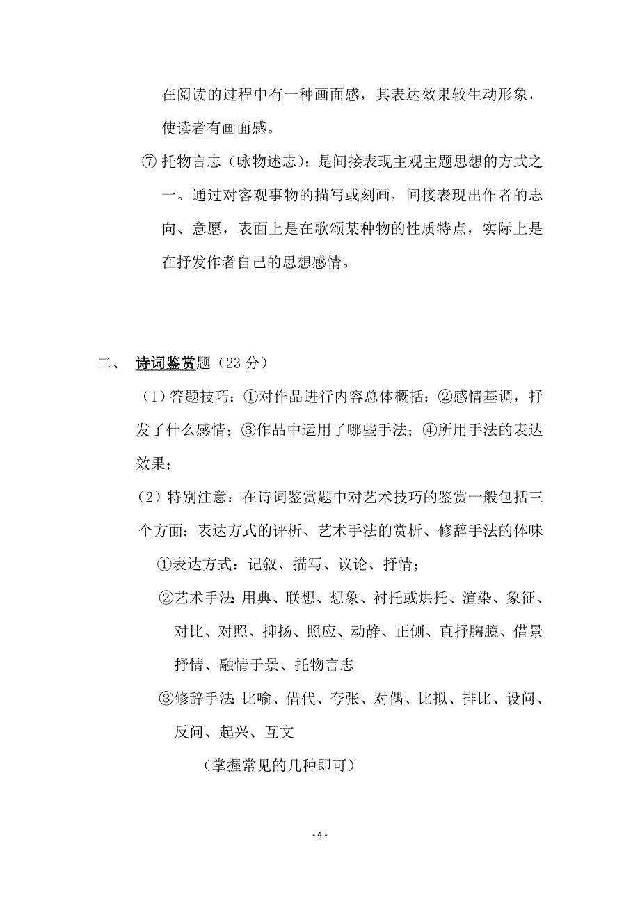 大学语文期末考试复习资料_第4页