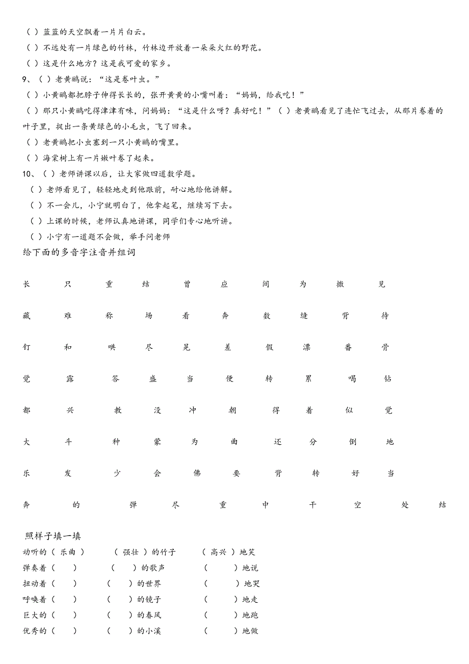 二年级的近义词与反义词表_第4页