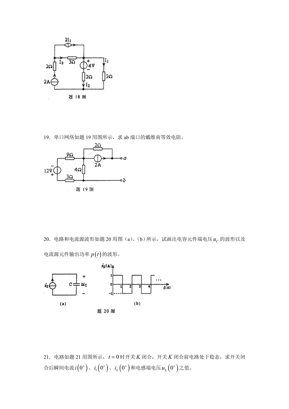 《电路分析》试卷A.doc_第3页