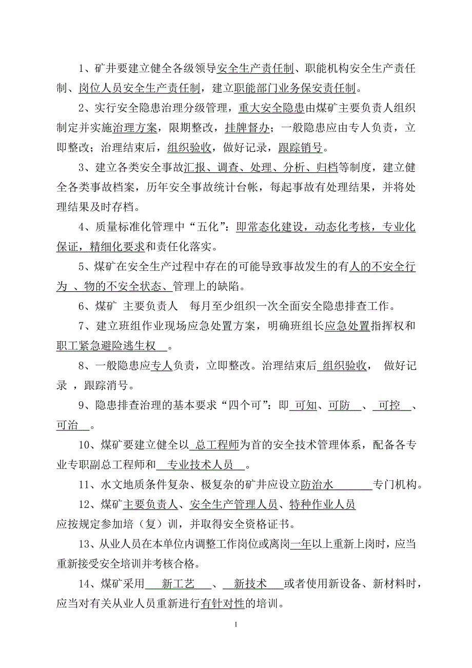 煤矿安全管理质量标准化考试题库3_第1页