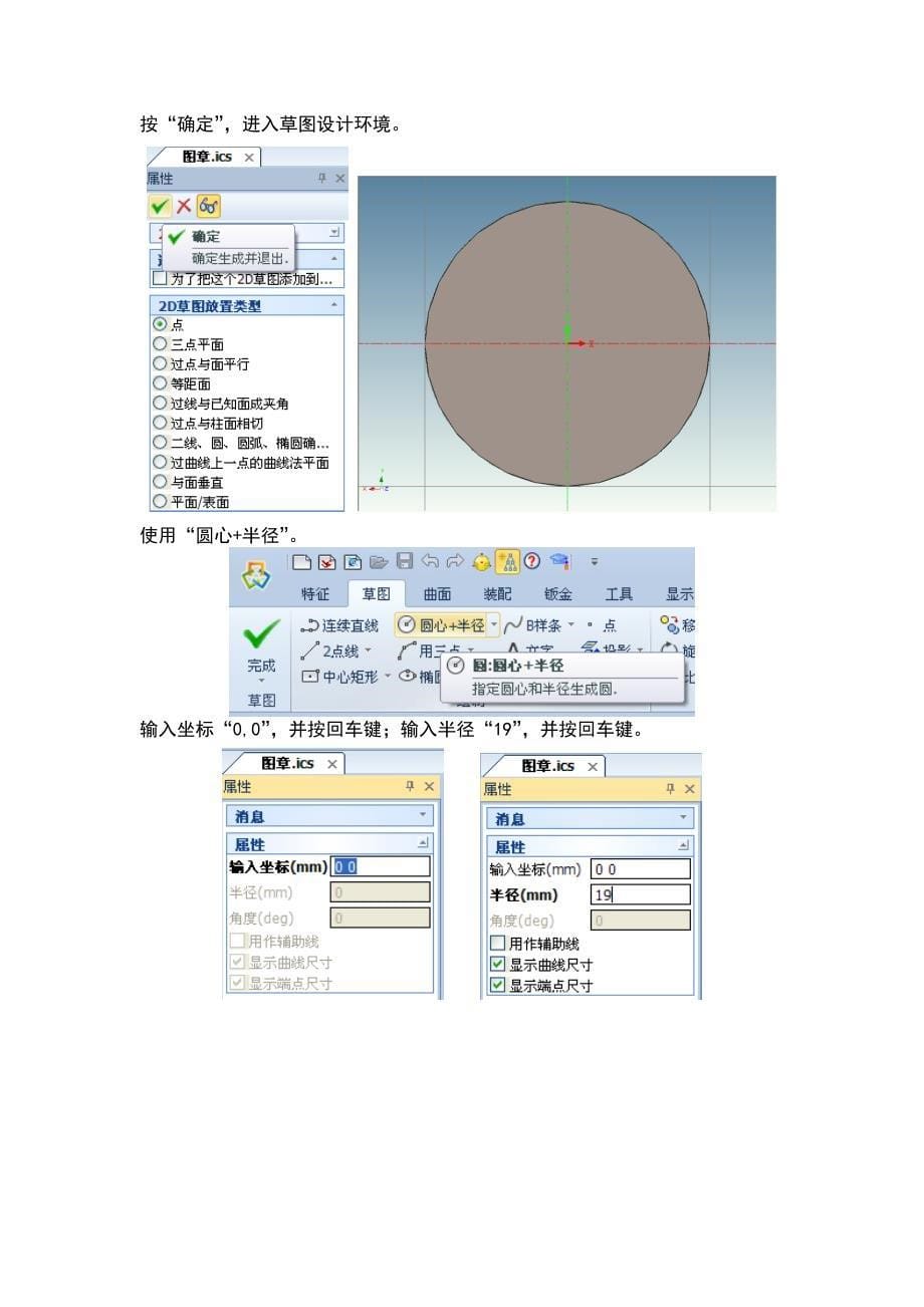 caxa实体设计趣味造型设计案例-图章造型_第5页